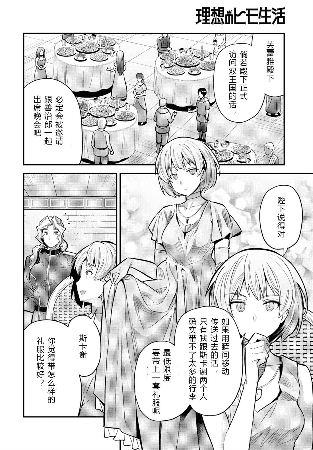 《理想的小白脸生活》漫画最新章节第60话免费下拉式在线观看章节第【10】张图片