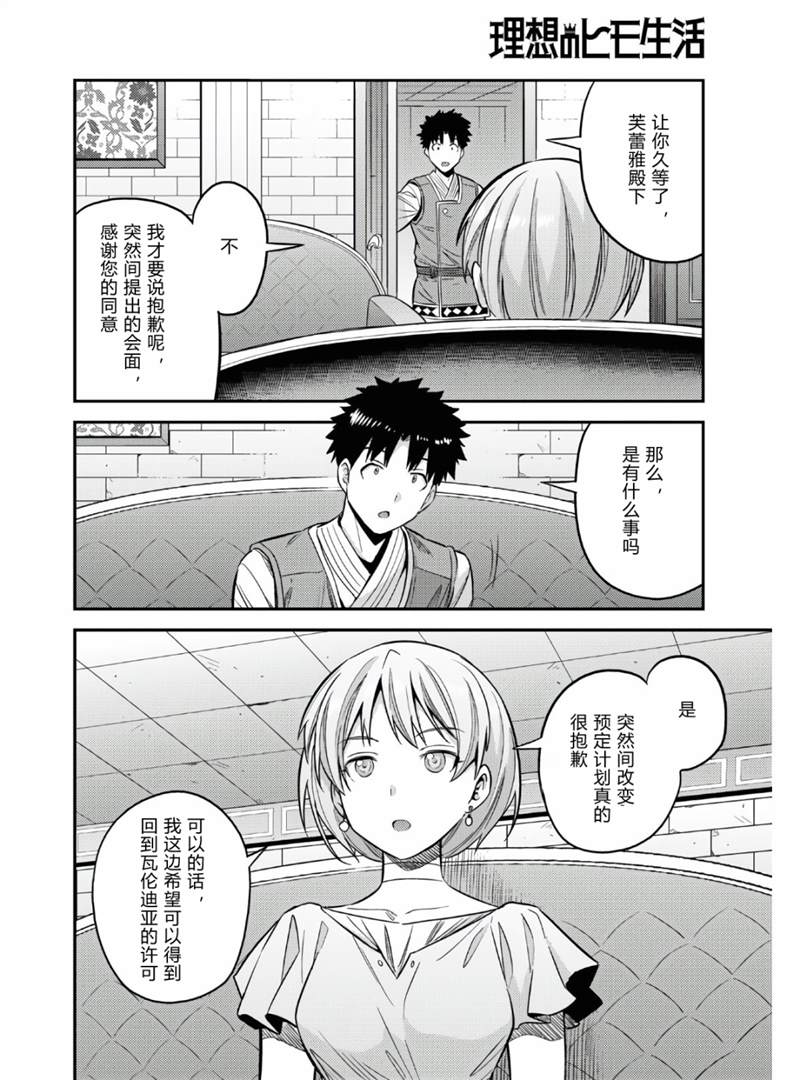 《理想的小白脸生活》漫画最新章节第47话免费下拉式在线观看章节第【12】张图片