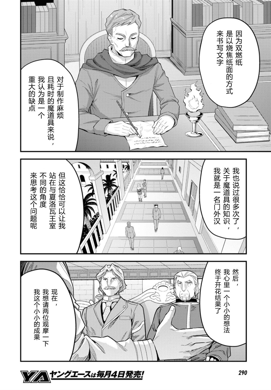 《理想的小白脸生活》漫画最新章节第57话免费下拉式在线观看章节第【33】张图片