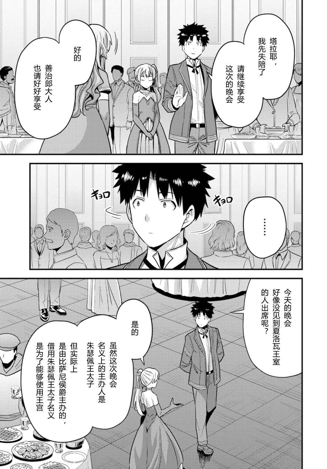 《理想的小白脸生活》漫画最新章节第56话免费下拉式在线观看章节第【25】张图片