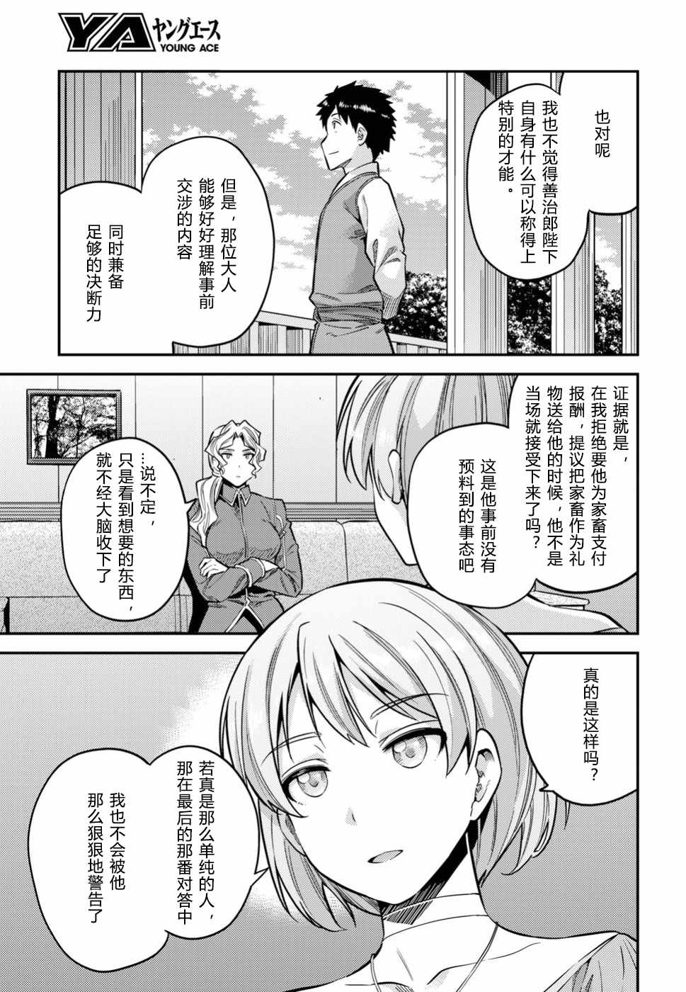 《理想的小白脸生活》漫画最新章节第29话免费下拉式在线观看章节第【7】张图片