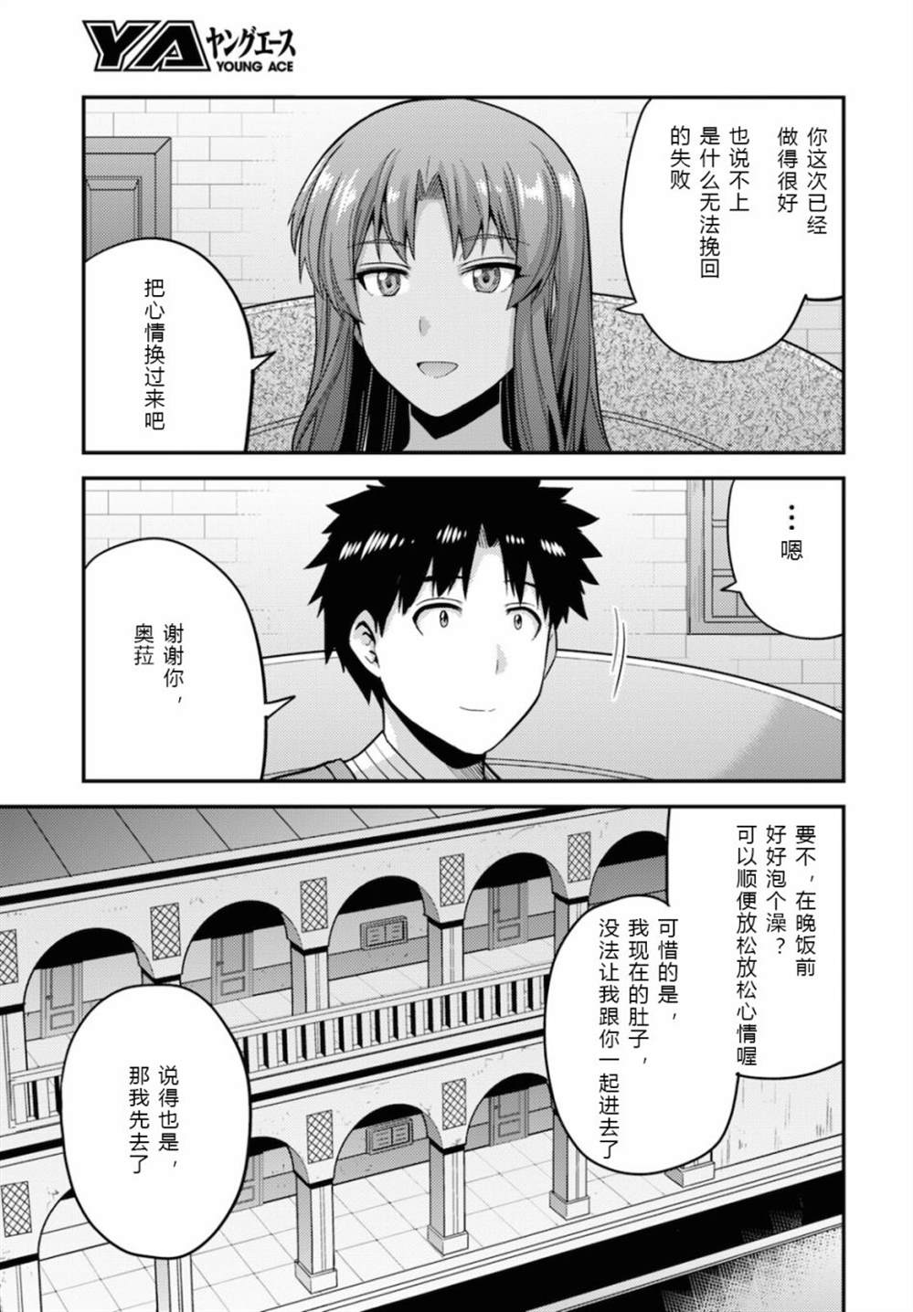 《理想的小白脸生活》漫画最新章节第58话免费下拉式在线观看章节第【33】张图片