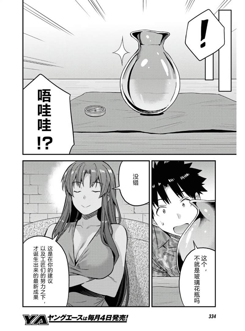 《理想的小白脸生活》漫画最新章节第47话免费下拉式在线观看章节第【18】张图片