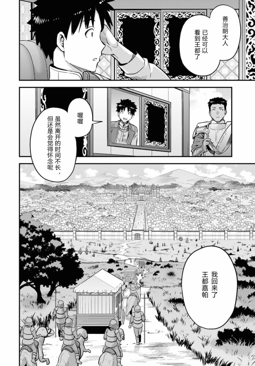 《理想的小白脸生活》漫画最新章节第44话免费下拉式在线观看章节第【24】张图片