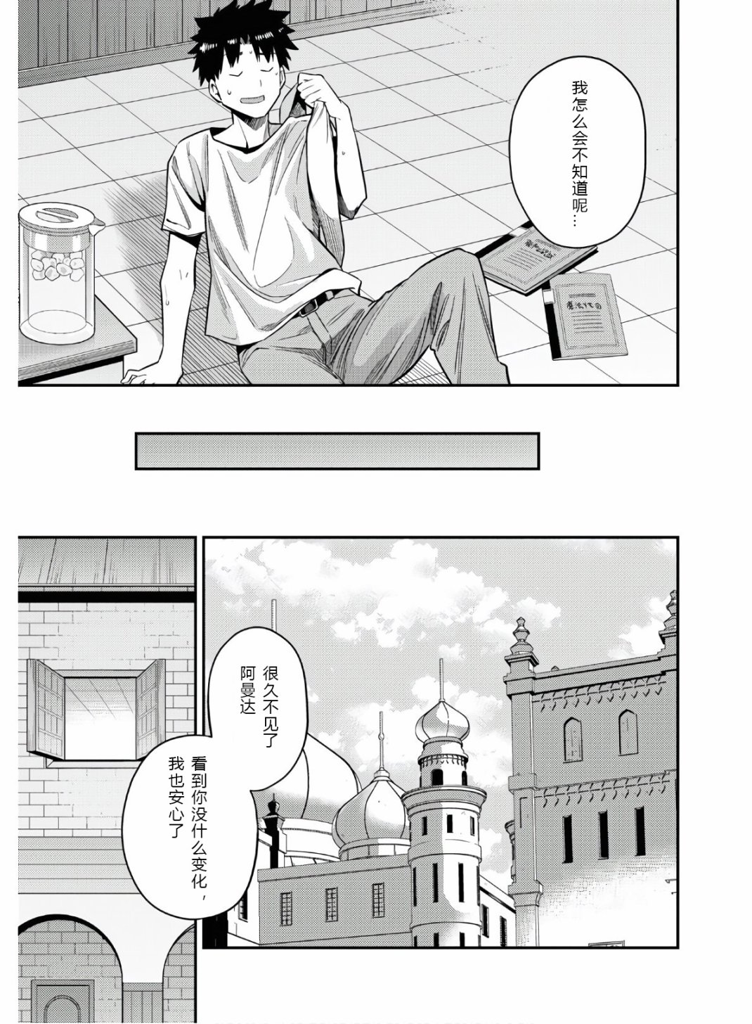 《理想的小白脸生活》漫画最新章节第46话免费下拉式在线观看章节第【17】张图片