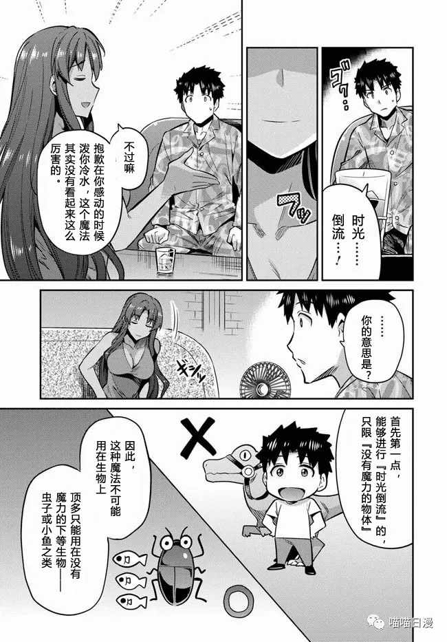 《理想的小白脸生活》漫画最新章节第18话免费下拉式在线观看章节第【19】张图片