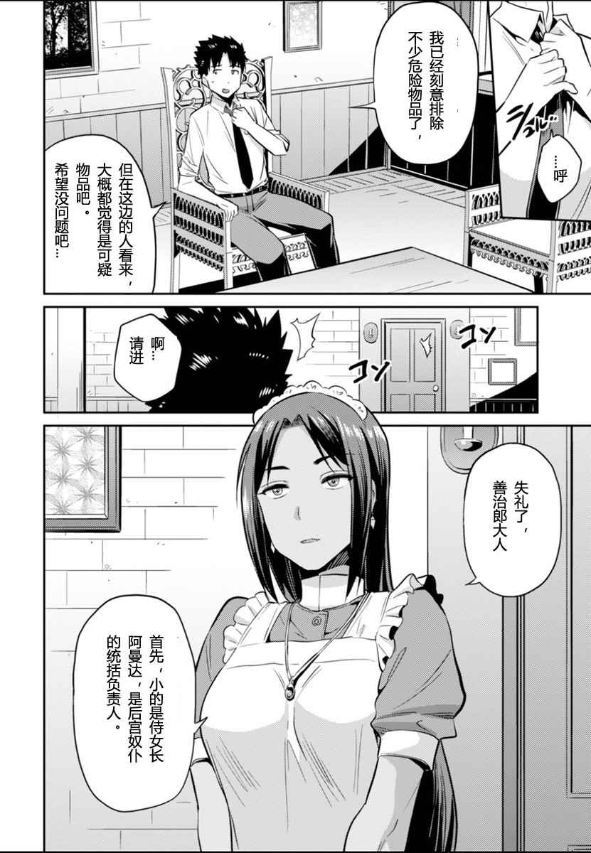 《理想的小白脸生活》漫画最新章节第3话免费下拉式在线观看章节第【6】张图片