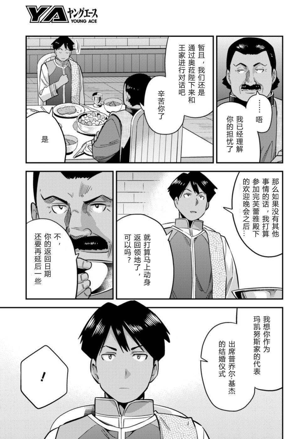 《理想的小白脸生活》漫画最新章节第34话免费下拉式在线观看章节第【21】张图片