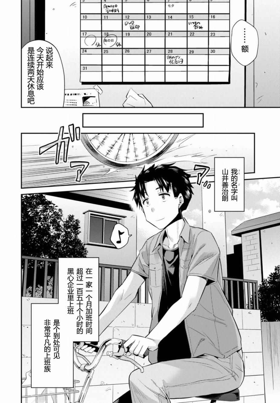 《理想的小白脸生活》漫画最新章节第1话免费下拉式在线观看章节第【5】张图片