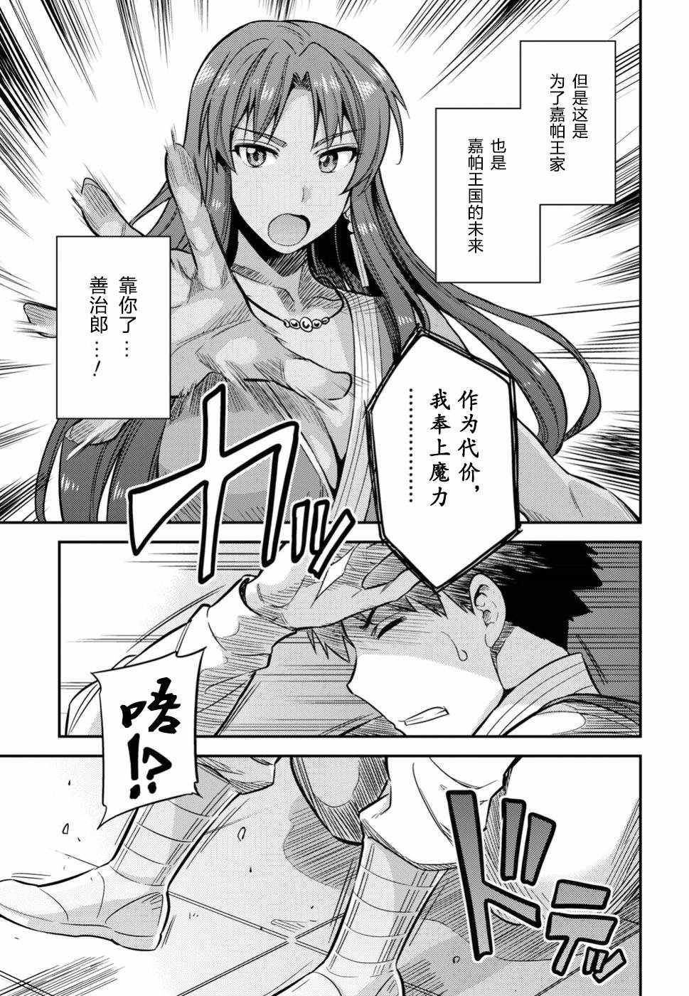 《理想的小白脸生活》漫画最新章节第26话免费下拉式在线观看章节第【13】张图片