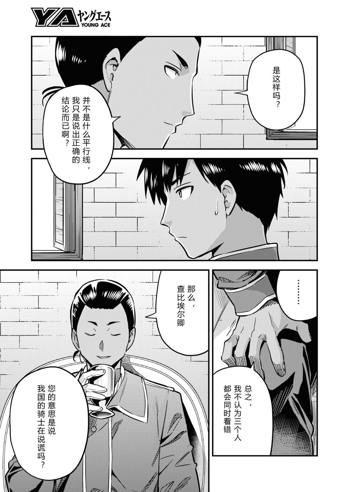 《理想的小白脸生活》漫画最新章节第40话免费下拉式在线观看章节第【5】张图片