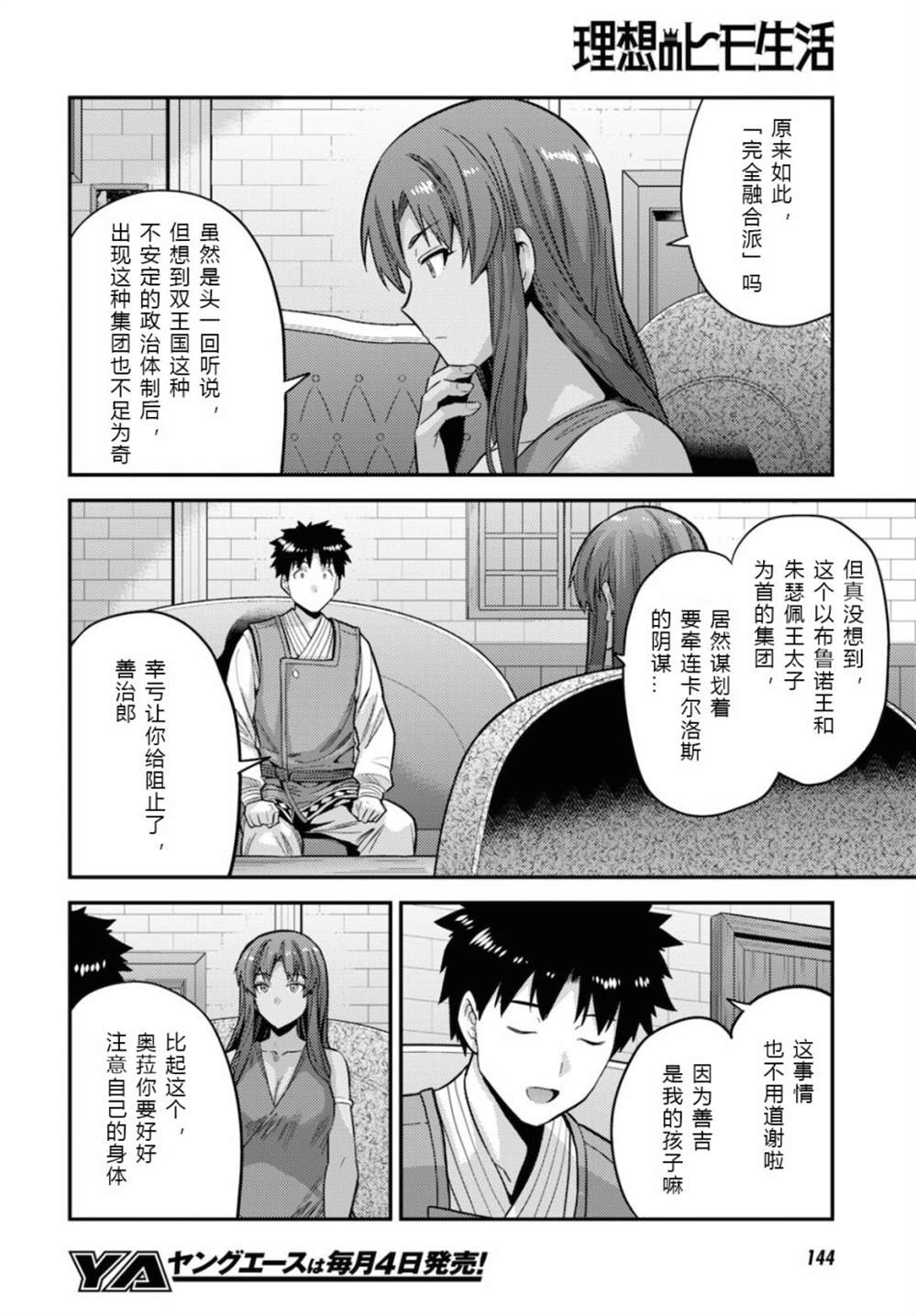 《理想的小白脸生活》漫画最新章节第58话免费下拉式在线观看章节第【26】张图片