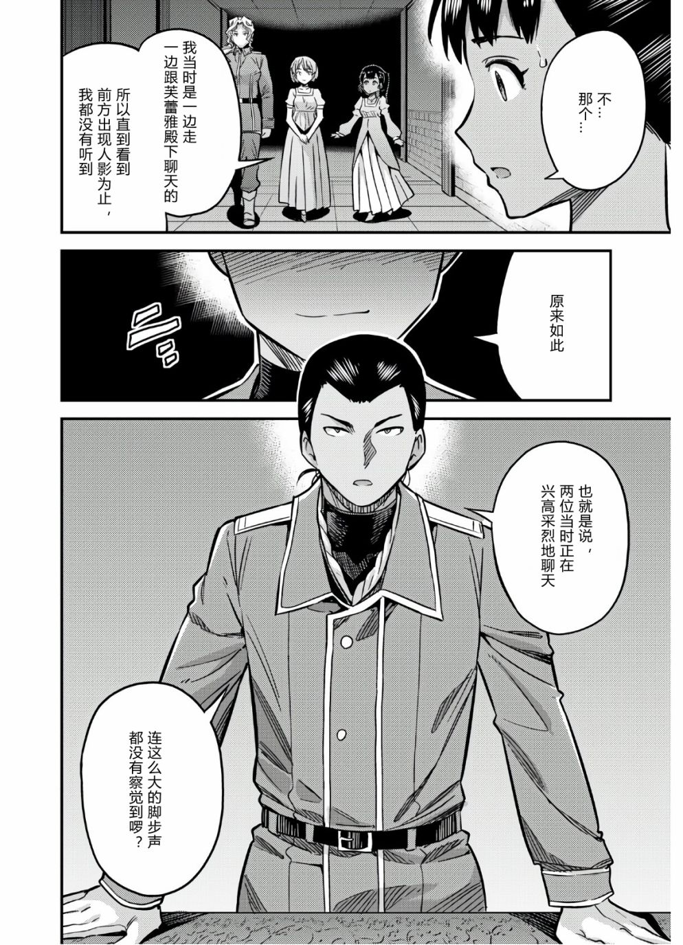 《理想的小白脸生活》漫画最新章节第42话免费下拉式在线观看章节第【18】张图片