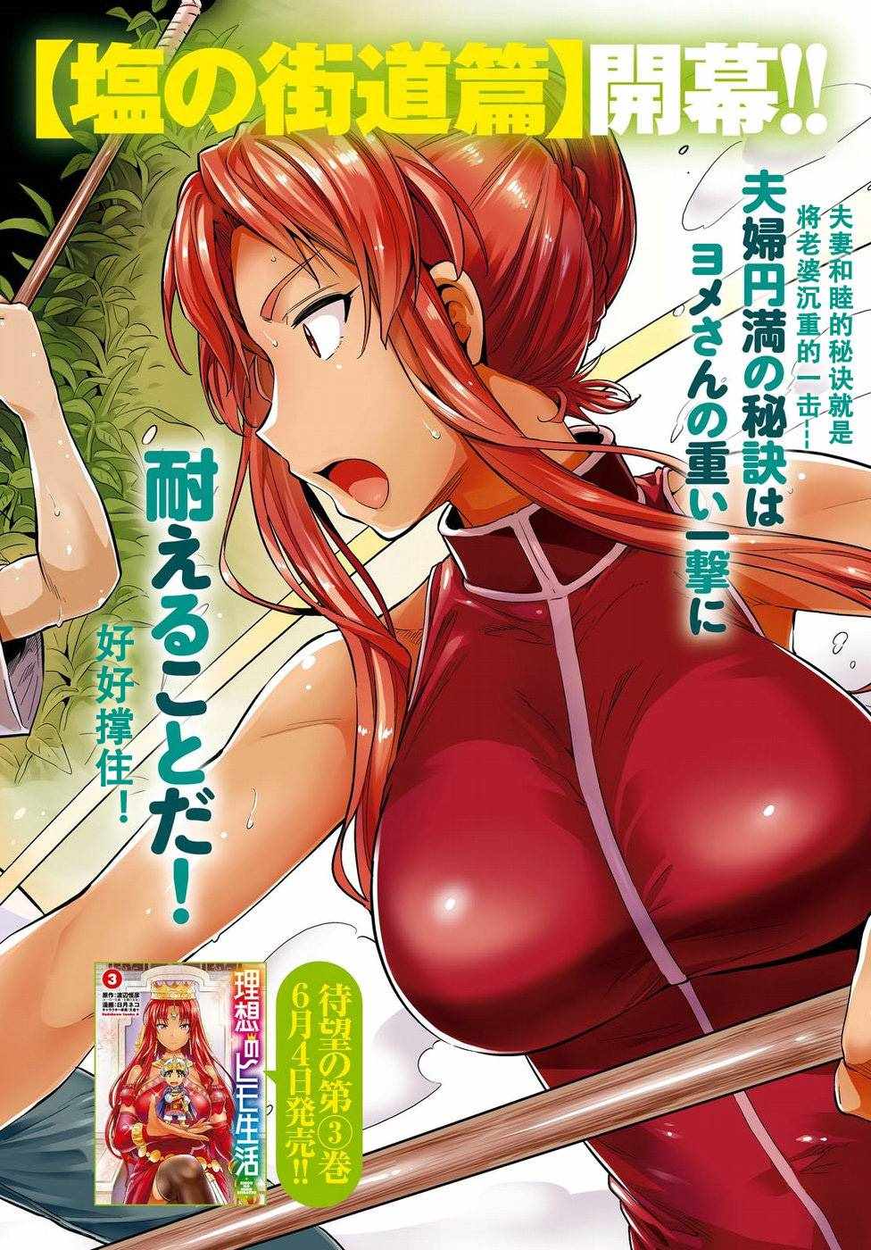 《理想的小白脸生活》漫画最新章节第16话免费下拉式在线观看章节第【2】张图片