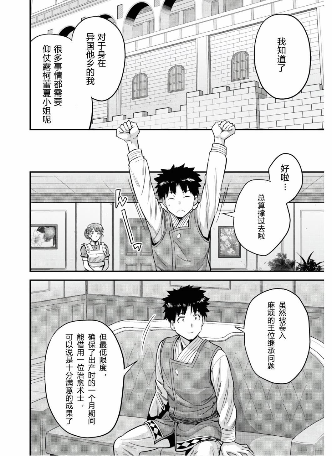 《理想的小白脸生活》漫画最新章节第52话免费下拉式在线观看章节第【30】张图片