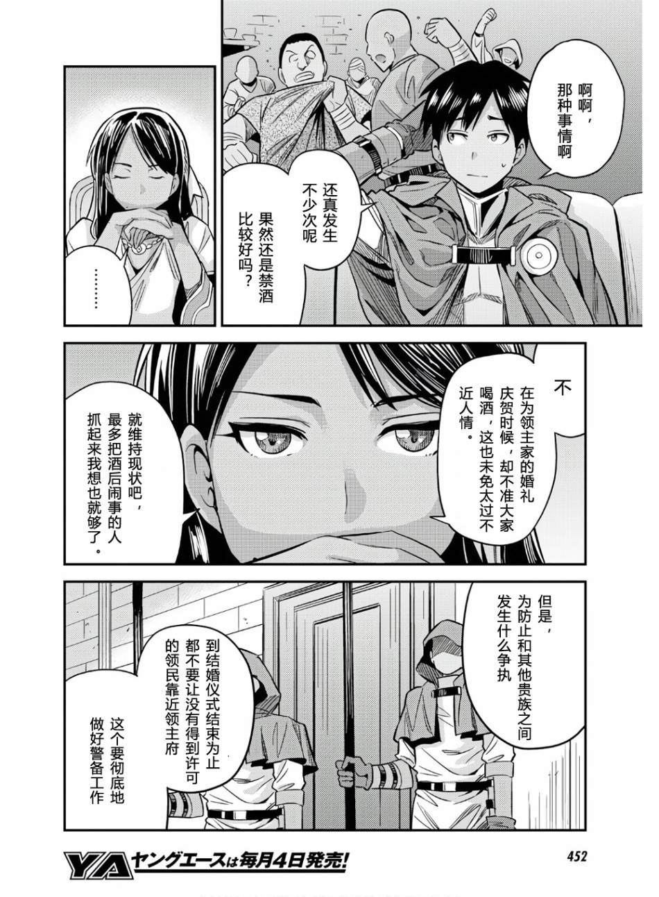 《理想的小白脸生活》漫画最新章节第38话免费下拉式在线观看章节第【12】张图片