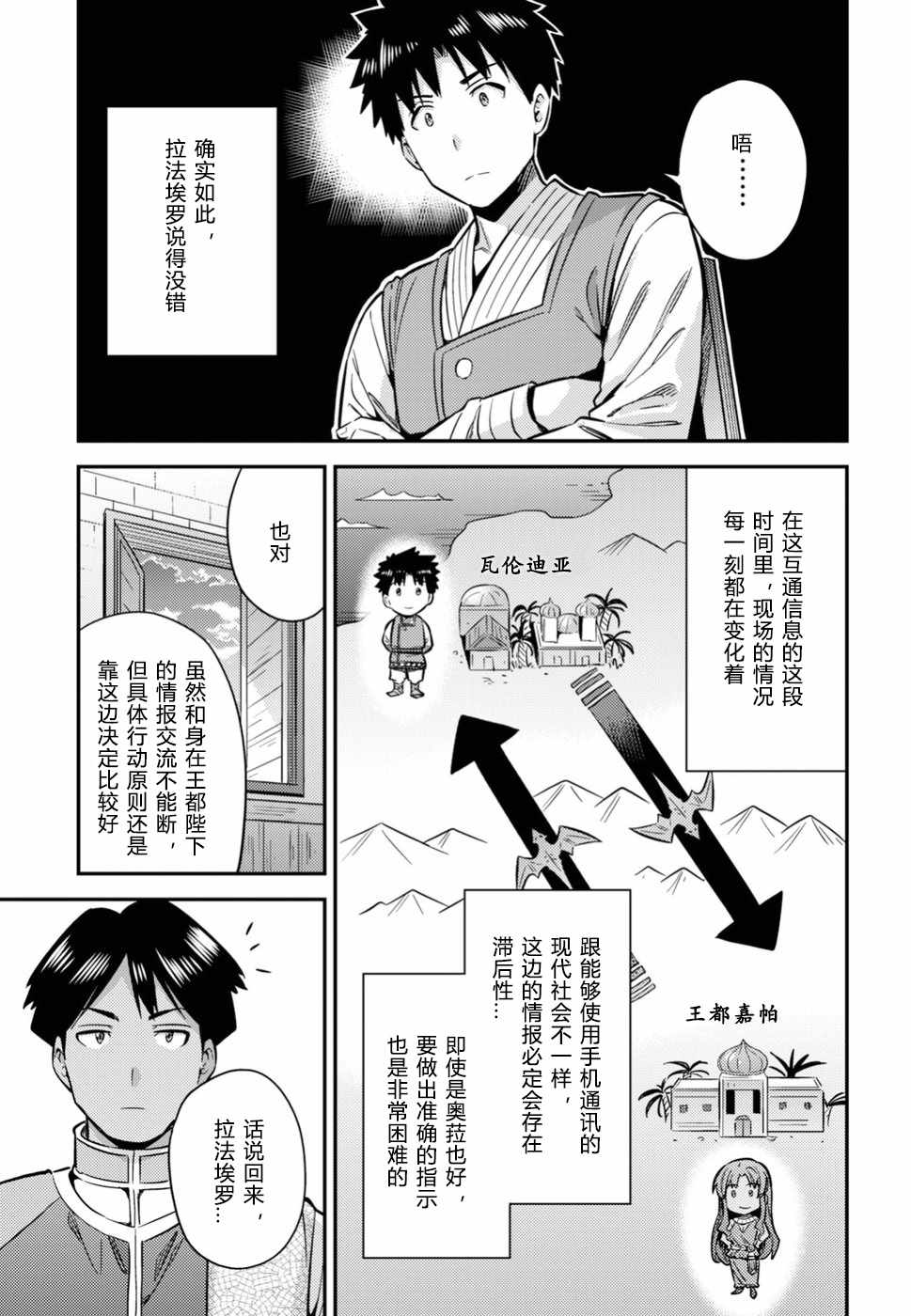 《理想的小白脸生活》漫画最新章节第29话免费下拉式在线观看章节第【29】张图片