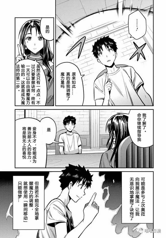 《理想的小白脸生活》漫画最新章节第18话免费下拉式在线观看章节第【27】张图片