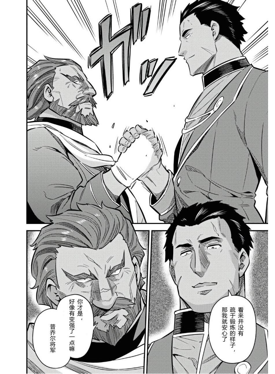 《理想的小白脸生活》漫画最新章节第39话免费下拉式在线观看章节第【6】张图片