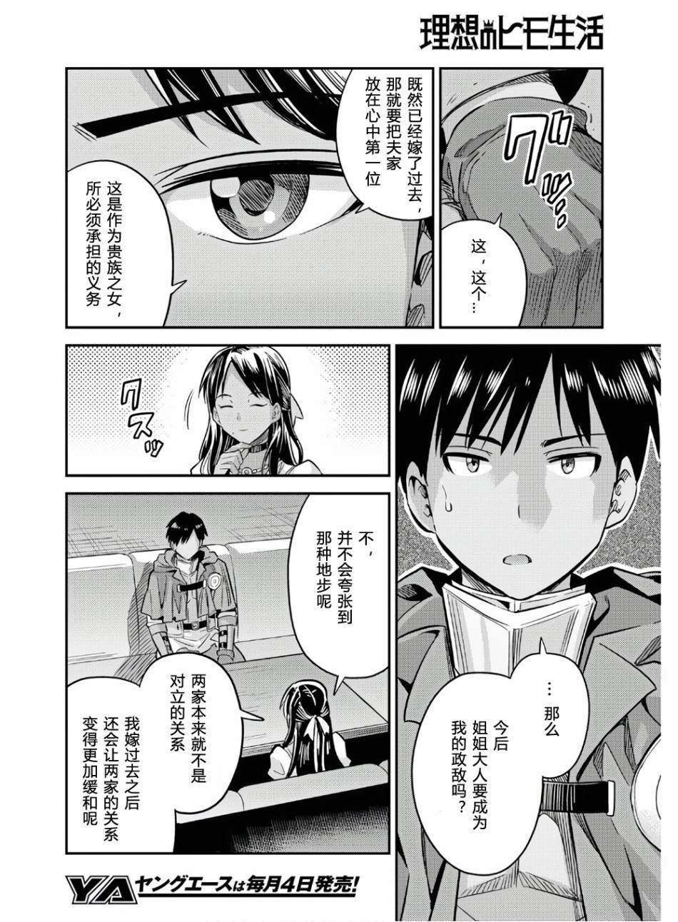 《理想的小白脸生活》漫画最新章节第38话免费下拉式在线观看章节第【16】张图片