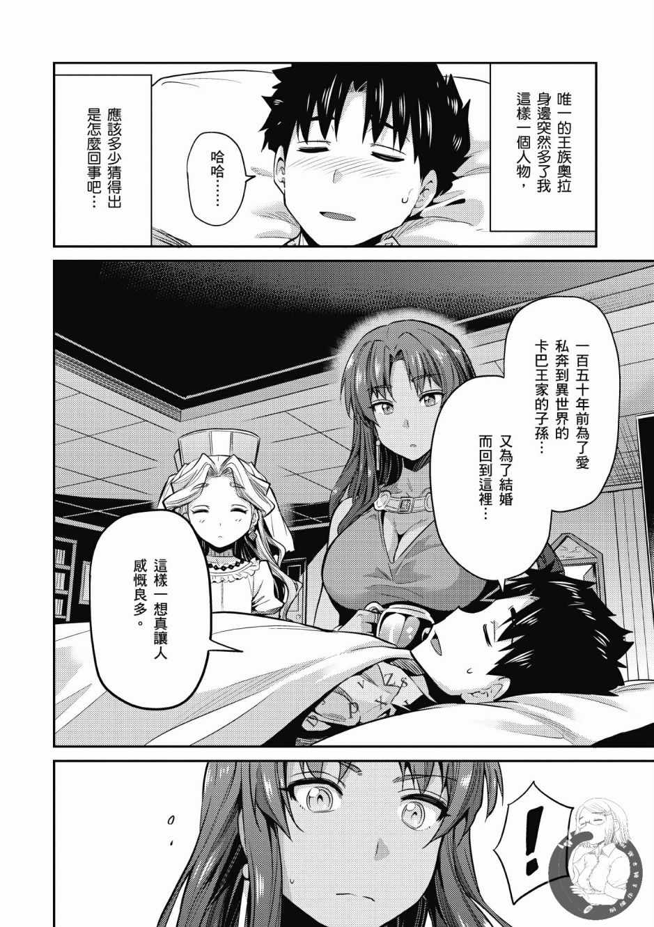 《理想的小白脸生活》漫画最新章节第2卷免费下拉式在线观看章节第【165】张图片