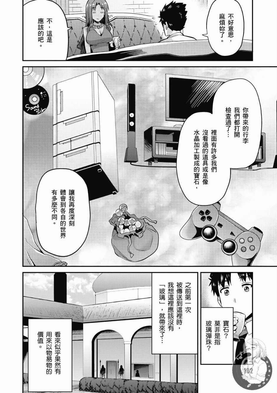 《理想的小白脸生活》漫画最新章节第1卷免费下拉式在线观看章节第【104】张图片