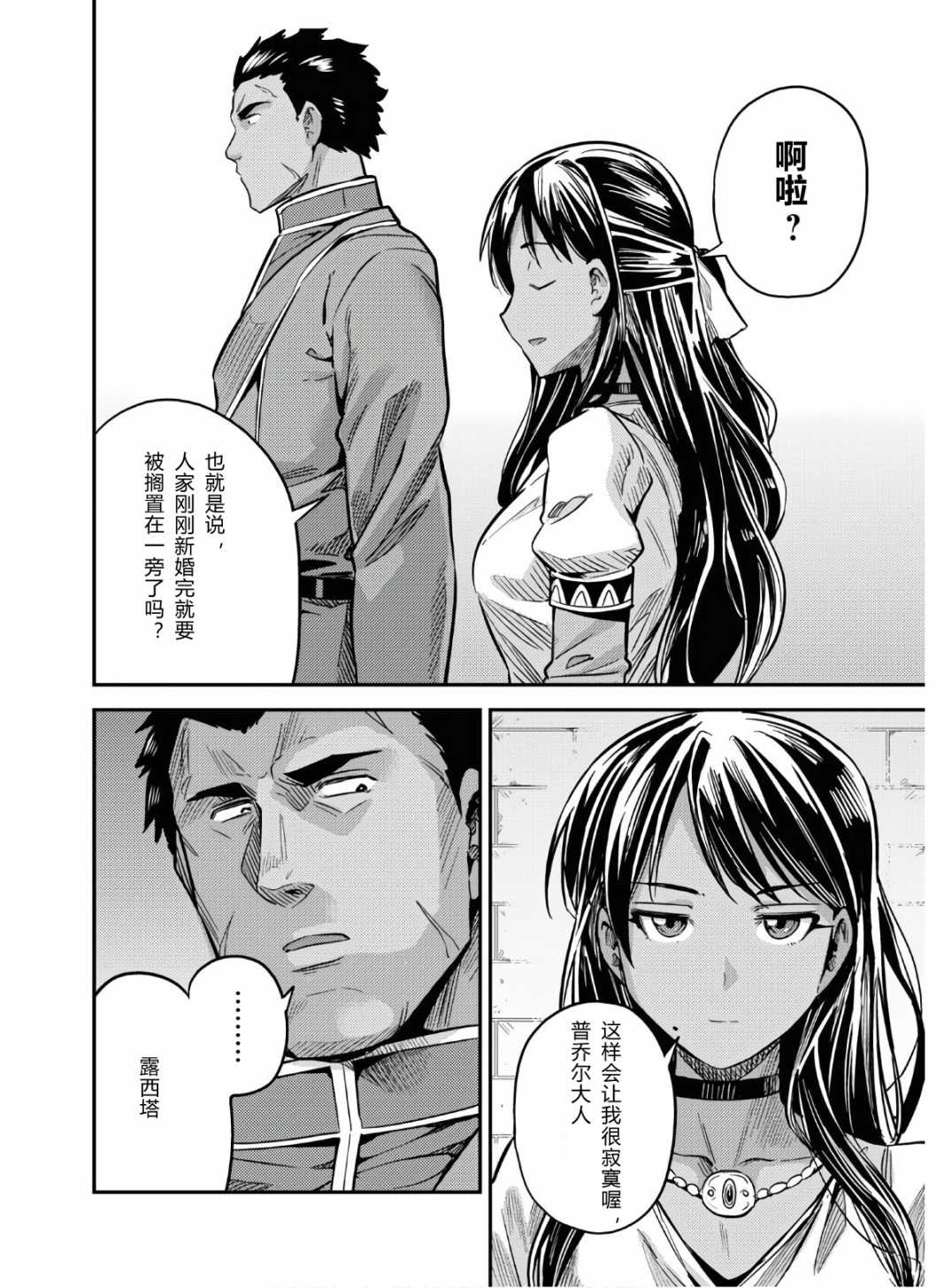 《理想的小白脸生活》漫画最新章节第43话免费下拉式在线观看章节第【24】张图片