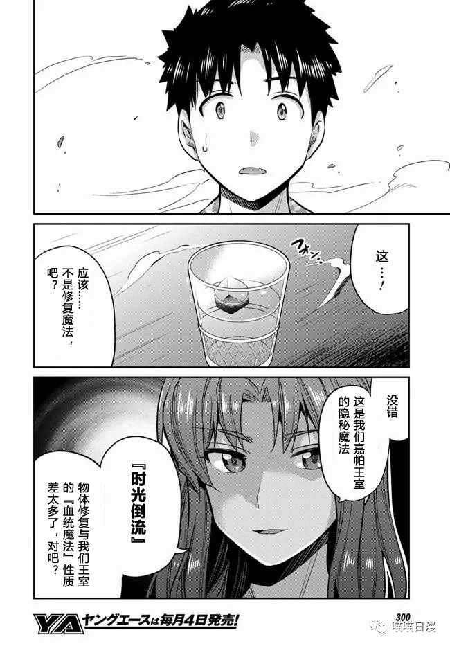 《理想的小白脸生活》漫画最新章节第18话免费下拉式在线观看章节第【18】张图片