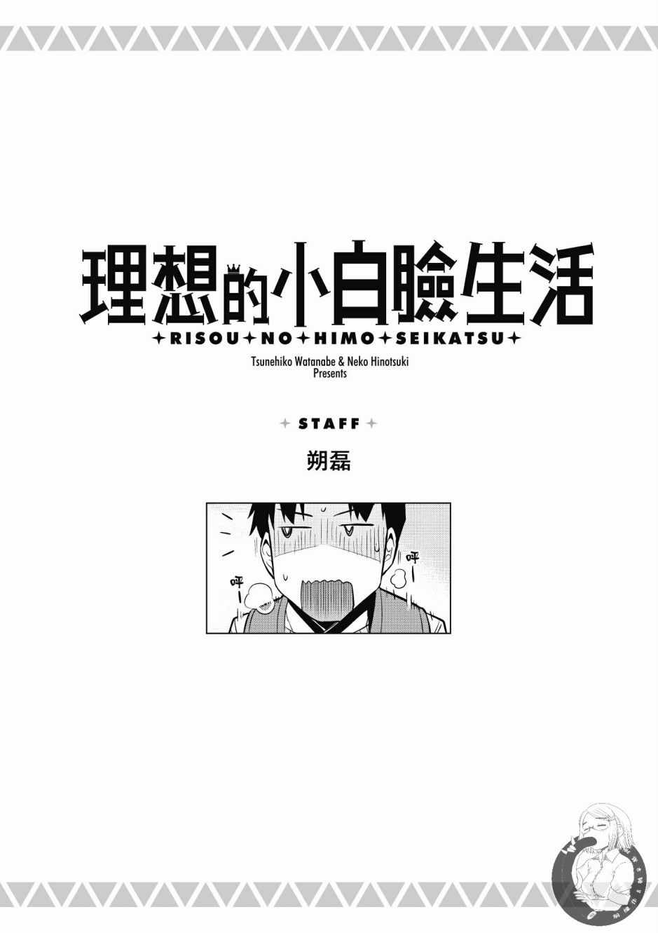 《理想的小白脸生活》漫画最新章节第2卷免费下拉式在线观看章节第【184】张图片