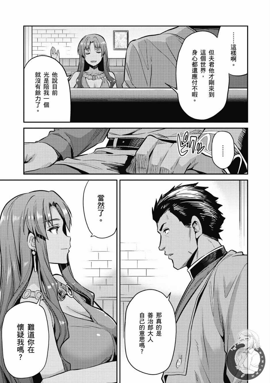 《理想的小白脸生活》漫画最新章节第1卷免费下拉式在线观看章节第【161】张图片