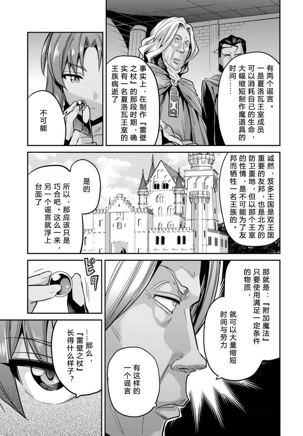 《理想的小白脸生活》漫画最新章节第10话免费下拉式在线观看章节第【33】张图片