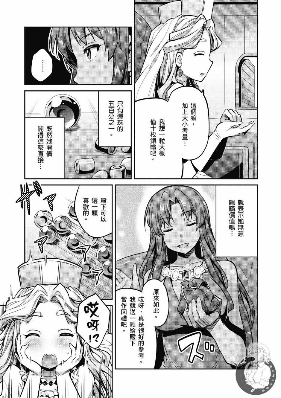 《理想的小白脸生活》漫画最新章节第2卷免费下拉式在线观看章节第【155】张图片