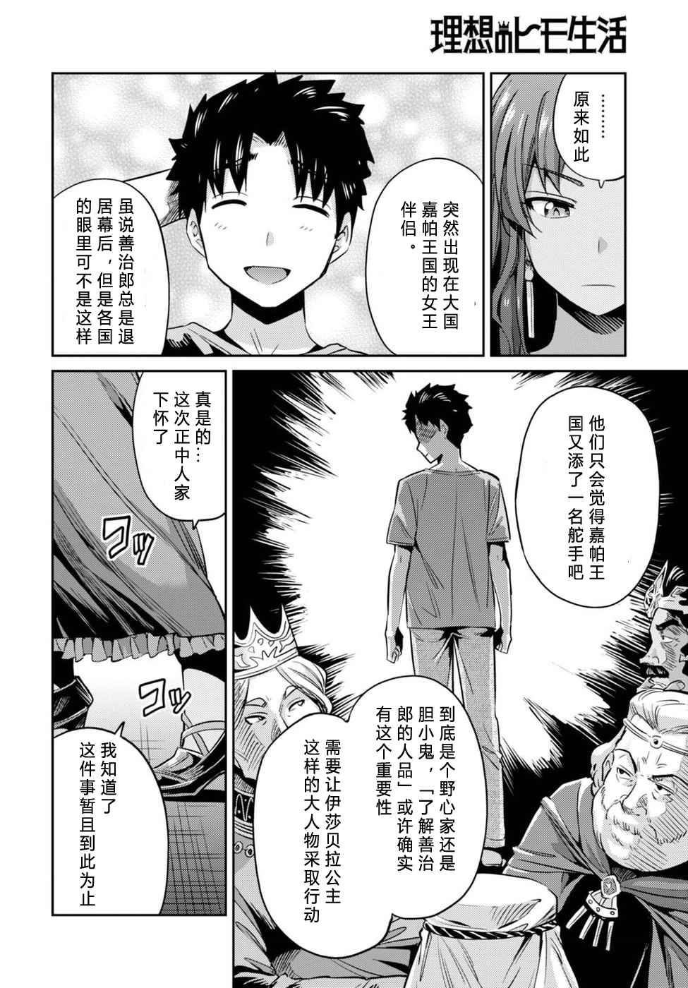 《理想的小白脸生活》漫画最新章节第10话免费下拉式在线观看章节第【24】张图片