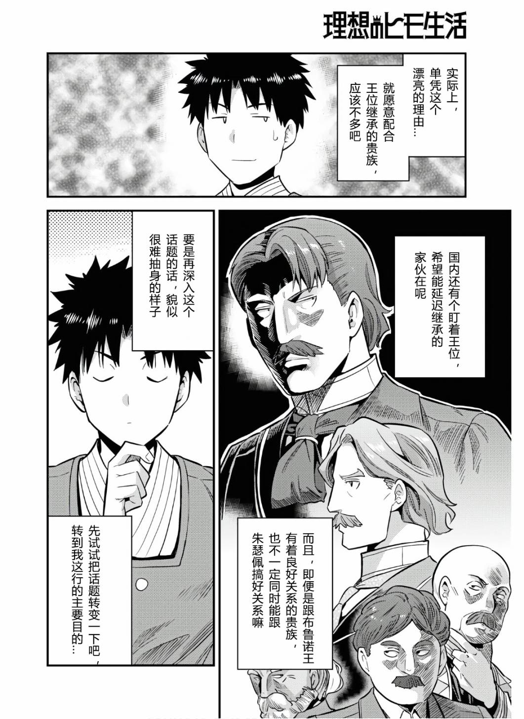 《理想的小白脸生活》漫画最新章节第52话免费下拉式在线观看章节第【12】张图片