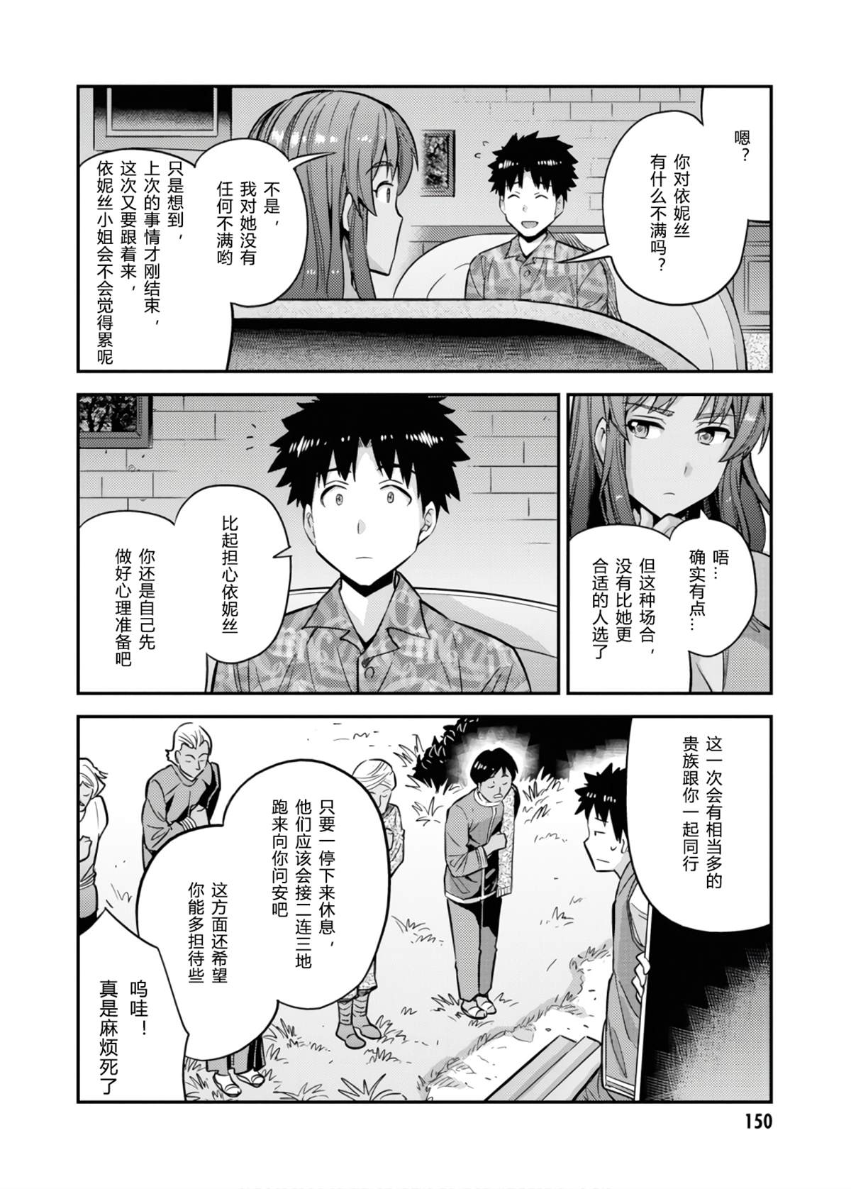 《理想的小白脸生活》漫画最新章节第36话免费下拉式在线观看章节第【20】张图片