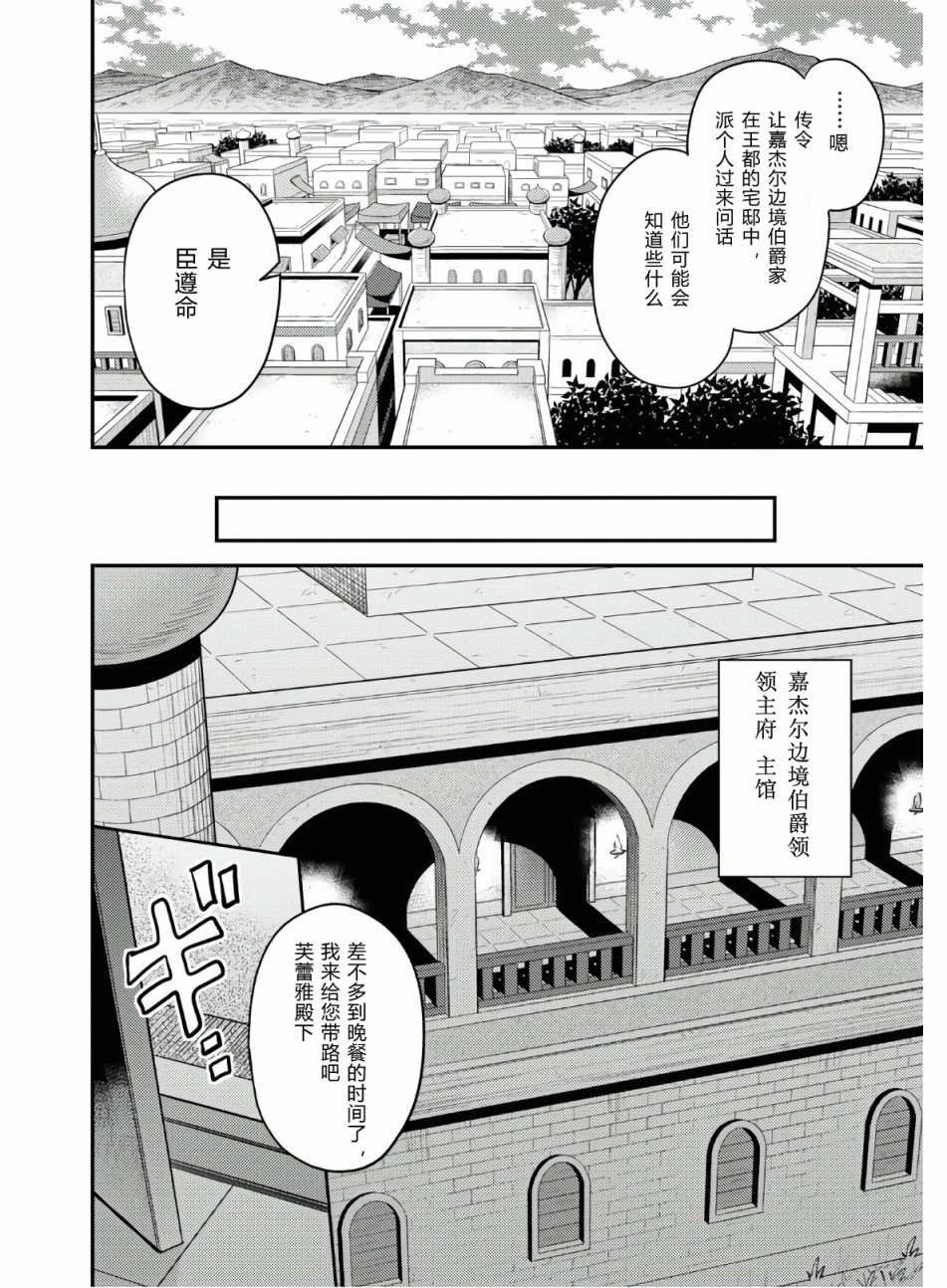 《理想的小白脸生活》漫画最新章节第39话免费下拉式在线观看章节第【30】张图片