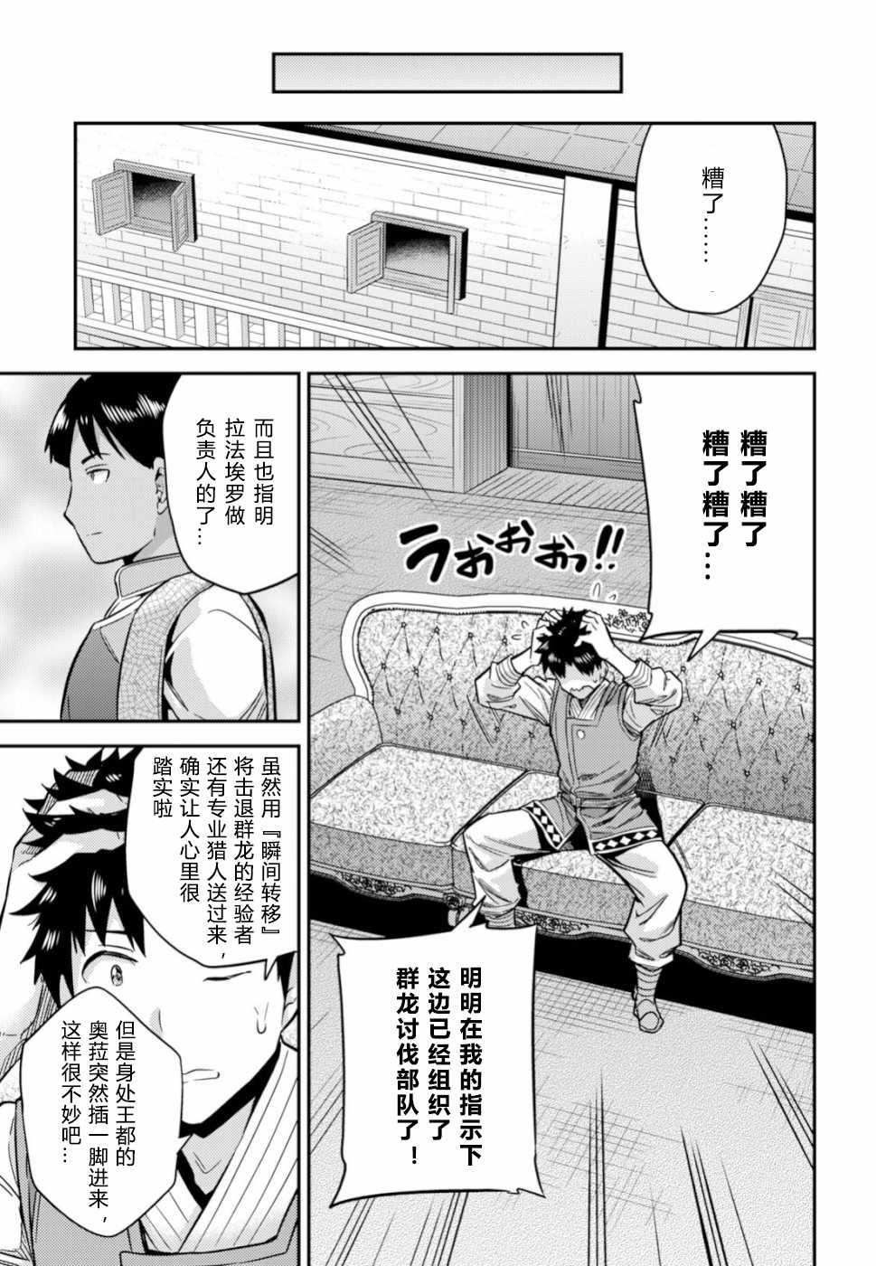 《理想的小白脸生活》漫画最新章节第30话免费下拉式在线观看章节第【5】张图片