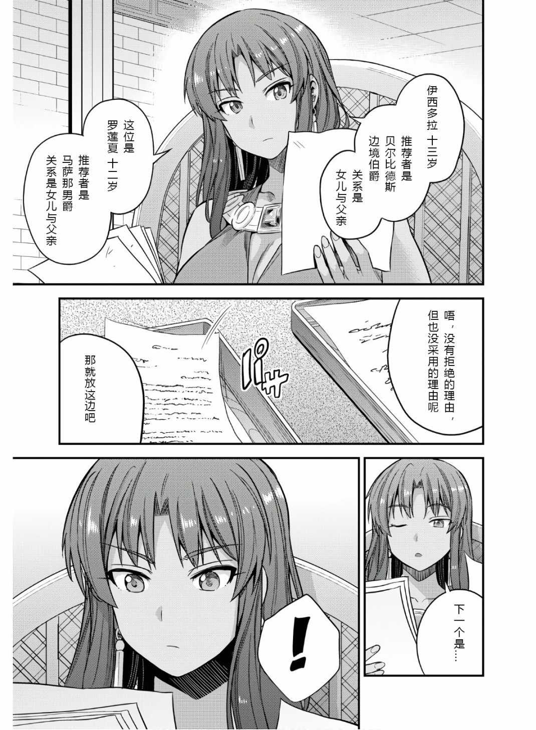 《理想的小白脸生活》漫画最新章节第46话免费下拉式在线观看章节第【31】张图片