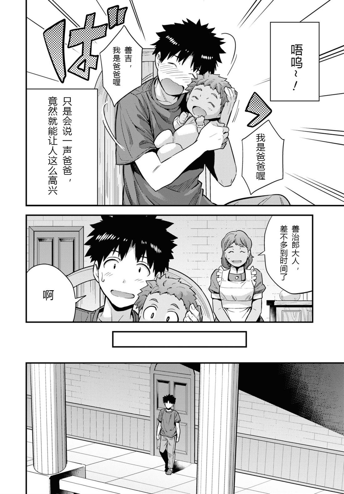 《理想的小白脸生活》漫画最新章节第59话免费下拉式在线观看章节第【4】张图片