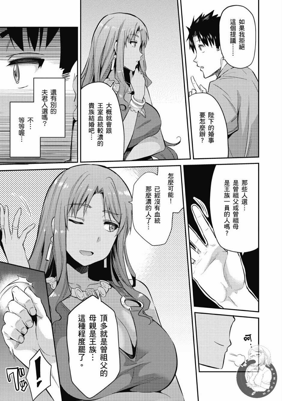 《理想的小白脸生活》漫画最新章节第1卷免费下拉式在线观看章节第【41】张图片