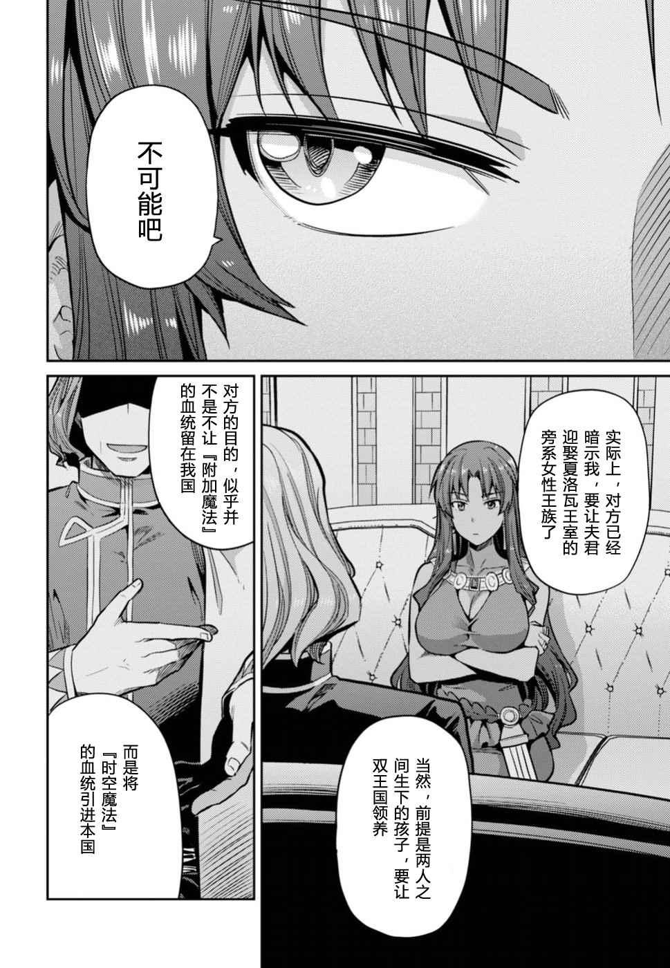 《理想的小白脸生活》漫画最新章节第13话免费下拉式在线观看章节第【14】张图片