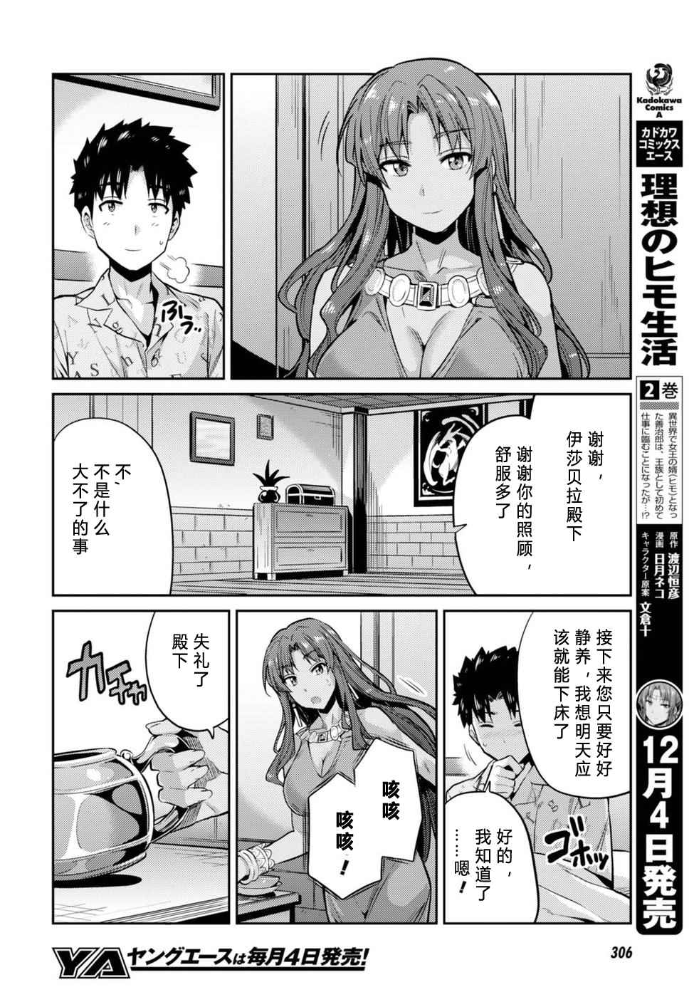 《理想的小白脸生活》漫画最新章节第10话免费下拉式在线观看章节第【14】张图片