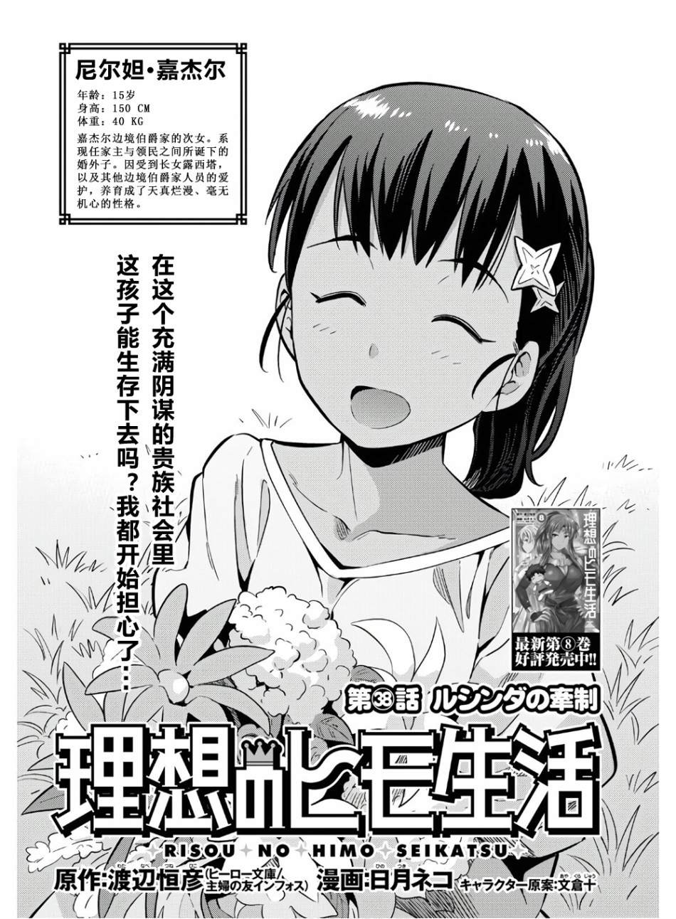 《理想的小白脸生活》漫画最新章节第38话免费下拉式在线观看章节第【1】张图片