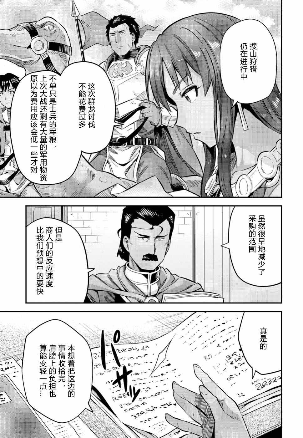 《理想的小白脸生活》漫画最新章节第27话免费下拉式在线观看章节第【3】张图片