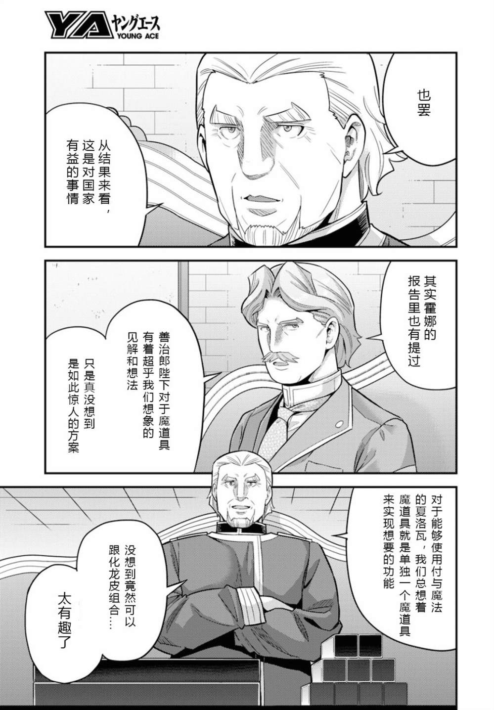 《理想的小白脸生活》漫画最新章节第58话免费下拉式在线观看章节第【11】张图片