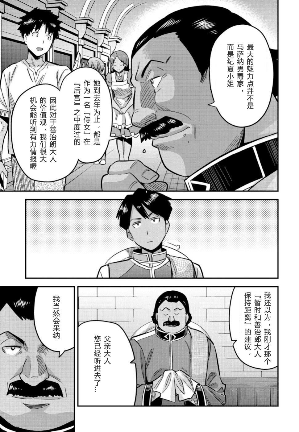 《理想的小白脸生活》漫画最新章节第34话免费下拉式在线观看章节第【23】张图片