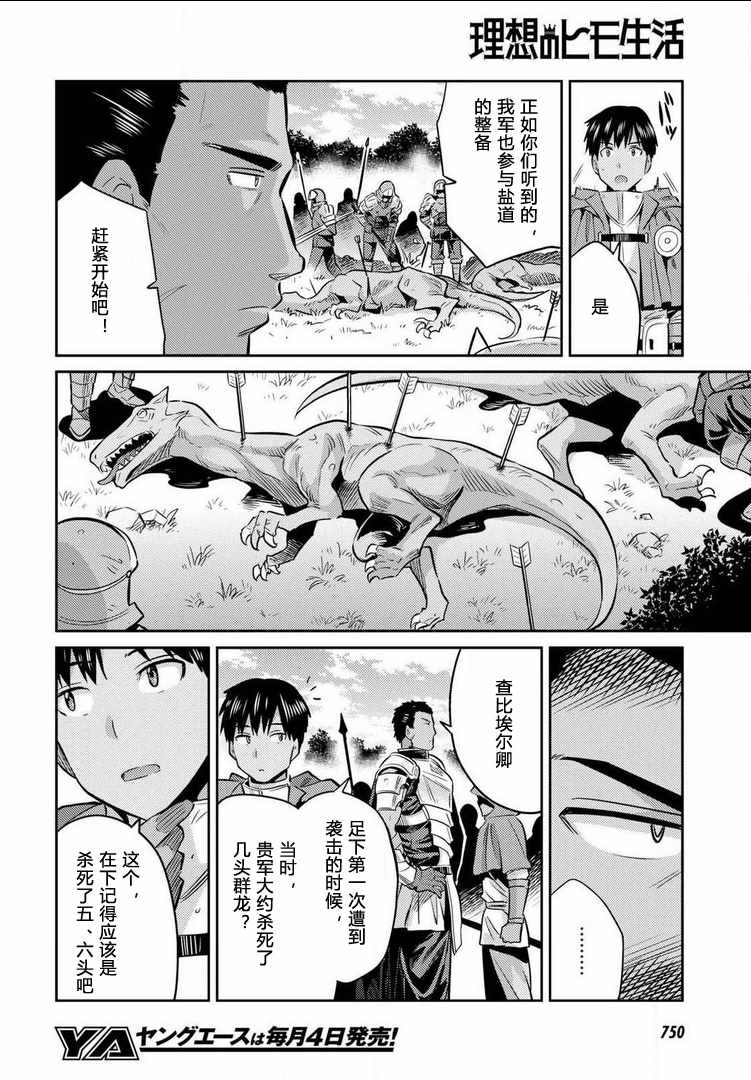 《理想的小白脸生活》漫画最新章节第19话免费下拉式在线观看章节第【31】张图片