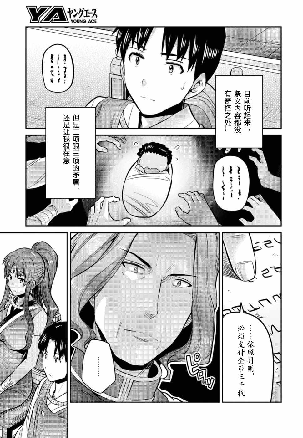 《理想的小白脸生活》漫画最新章节第14话免费下拉式在线观看章节第【23】张图片