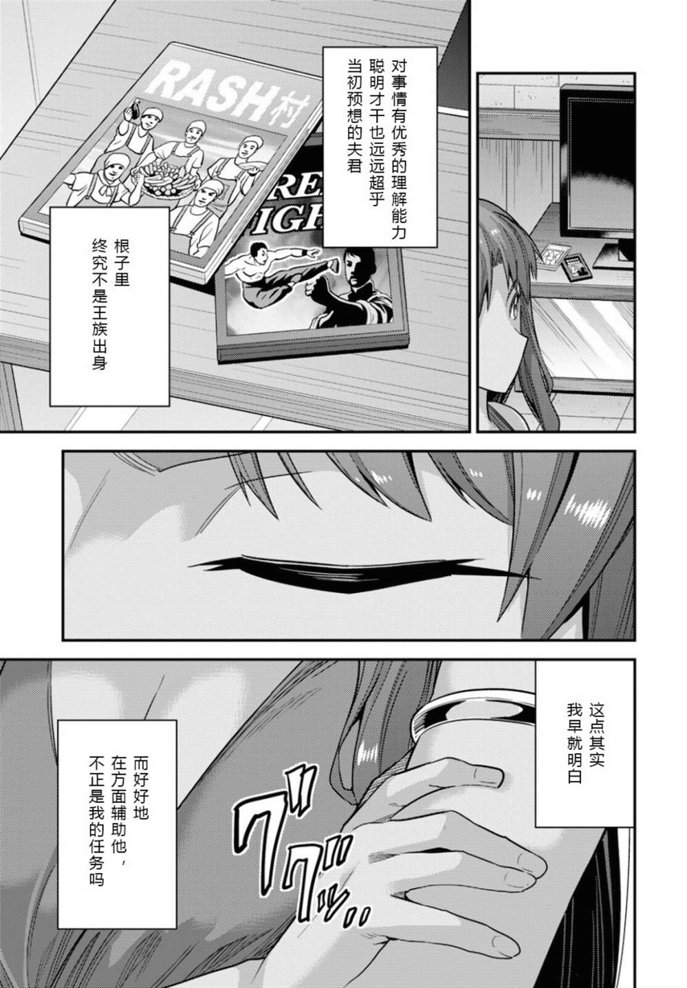 《理想的小白脸生活》漫画最新章节第58话免费下拉式在线观看章节第【35】张图片