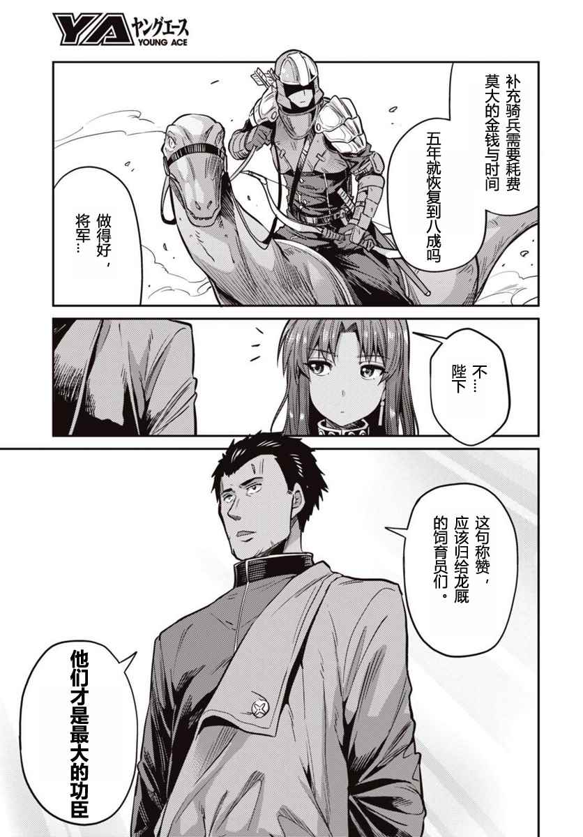 《理想的小白脸生活》漫画最新章节第7话免费下拉式在线观看章节第【13】张图片